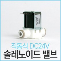고압력 솔레노이드밸브 직동식 DC24V 1/4, 1개