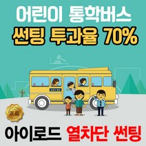 그랜드 스타렉스 수련원 버스 썬팅 클래스7, 기존썬팅 제거비용