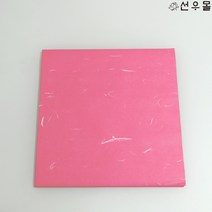 영가옷 접는한지 진분홍 - 100장 종이 색지 오색한지, 단품