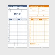 출퇴근 관리 기록카드 EF-7000용 출퇴근타임용지 출퇴근기록기용지 사무용품 출퇴근관리 출석체크 근태관리