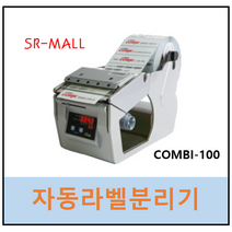 라벨분리기 라벨콤비 LABEL-100 자동라벨분리기 콤비100, 콤비-100