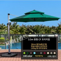 파라솔 프리미엄 코스트코 로마 그늘막 야외 정원 로마 발코니 테라스 최강튼튼 2022년, 프리미엄 로마 파라솔, 3.5M 원형-기둥106, 연카키