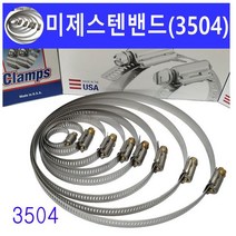 3504 스텐밴드 호스밴드 호스연결 수도연결 미제 호스클램프 스텐클램프 브리즈 미제밴드 미제클램프 미제호스밴드 호스니플 호스조임 에어호스클램프 물호스밴드
