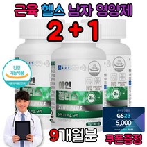 핵산 남성 호르몬 임신 임산부 헬스 근육 정액 구리 아연 글루콘산 체내흡수율 영양제