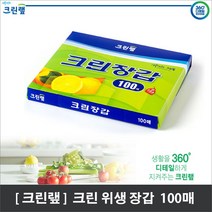 (크린랲) 비닐장갑 위생장갑 (100매) 위생장갑 _ 7501209EA, $ 1