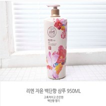 두피여드름샴푸 두피뾰루지샴푸 엘지 리엔 두피 헤어 향기 퍼퓸 머릿결 백단향 샴푸