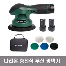 NARION 나리온 차량 무선 광택기 폴리셔 HD-PS-1B, HD-PS-1B(배터리1개)