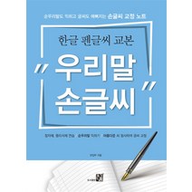 우리말 손글씨(한글 펜글씨 교본), 큰그림