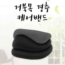 경추 목디스크 케어 밴드 목보호대 견인 3단구조, 상품선택, 본품