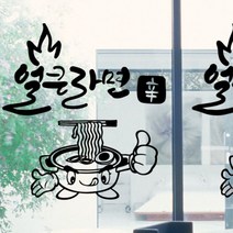 꾸밈데코_포인트스티커_얼큰라면(중형)(cd836)_월데코디자인스티커그래픽디자인스티커커팅시트지, 오렌지
