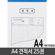 위dkai_근영사 A4 견적서 용지 낱개 25권 무실용품 청구서 거래명세표 영수증 오피스 서식시 양식 무용 양식지 간이 명세♥yum, ABCD**, ♥yomnomnom