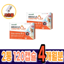 혈압에 좋은 영양제 혈압 낮추는 영양제 항산화 활성산소 제거 에너지 생성 권장 섭취량 최대치 혈관청소 코엔자임 코큐텐 비타민B 제거 충족 캐나다 직수입 식약청 인증 약 2개월분, 사은품증정, 2통, 60정