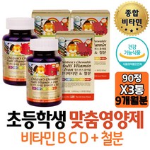 초등학생 종합영양제 멀티비타민 비타민D 나이아신 철 방법 선물 8세 꾸미 체내에너지 생성 철분제 와이프 개선 홈쇼핑 코스트코 방법 임신준비기 남편 와이프 30대 남자 여자 재수생