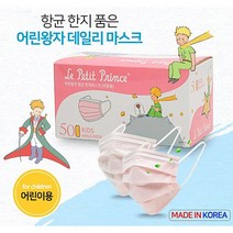 피부보호 마스크 한지마스크 한지마스크] 친환경한지 항균99% bb [아동용 어린왕자