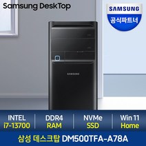 [메모리 무상UP!]삼성전자 삼성 데스크탑 DM500TFA-A78A 인텔 최신 13세대 i7 고성능PC 사무용컴퓨터 그래픽작업용 윈도우11, 1.램 8GB, 1.SSD 512GB, 1.HDD 없음
