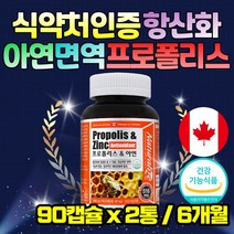 캐나다 직수입 간절기 성인 면역 항산화 프로폴리스 대용량 데일리 멀티 복합 기능성 폴리폴리스 FLAVONOID 20대 30대 40대 50대 직장인 엄마 아빠 부모님 선물 추천
