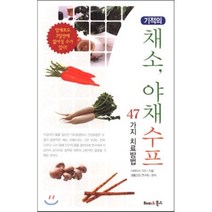 기적의 채소 야채수프 47가지 치료방법, 해피&북스, 다테이즈 가즈 지음, 생활건강연구회 옮김