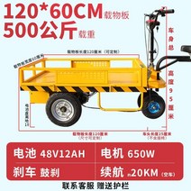 전동구르마 농업용운반차 역 승차 당나귀 전기 평판 트럭 무거운 왕 푸시 트럭 륜 트롤리, 부하 500kg12060cm 모터 650w