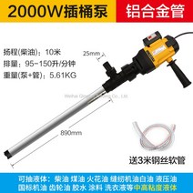 휴대용 고출력 전동식 펌프 220V 드럼펌프, M.2000W알루미늄합금관(3m관보내기)개