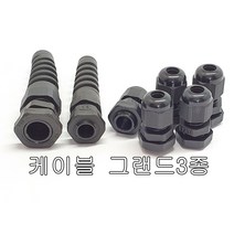 케이블그랜드 나선형그랜드 PG7 PG9 케이블커넥터 5개세트 케이블타이 토퍼 연결단자 돼지꼬리, 케이블 그랜드[PG7]-5개세트