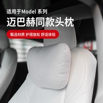 테슬라쿠션 적용 UMODEL3Y 차량용 목베개 등받이쿠션 허리 보호 자리 B의자 XS 자동차 커버 4425142937, 문착 스웨이드 가죽 -테슬라 1 개