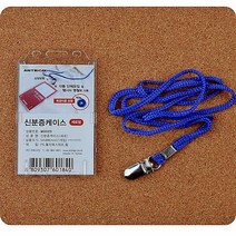 사원증 목걸이 명찰 케이스 학생증 ID 신입사원 수납, 모양, 세로