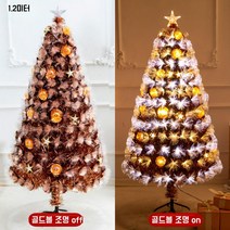 광섬유트리 led트리 눈꽃광섬유트리 빛나는트리 60cm 작은 럭셔리 1.5m 장식 눈꽃 반짝이는 트리, 1.2m 골드볼 광섬유 트리