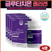 아르채움 올인원저분자콜라겐글루타치온60정x4개 엘라스틴콜라겐 먹는콜라겐 미백영양제 글루타치온영양제 화이트턴온 미백효과 기미주근깨 톤업크림 광채피부 멜라님색소억제 미백영양제