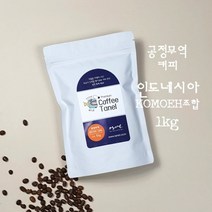 타넬-(공정무역)1kg 인도네시아 G1커피 자바 원두 당일맞춤로스팅, 프렌치프레스용, 강한 볶음, 250g 4개로 포장
