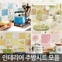 라이펀 화기에 강한 알루미늄 주방시트지, 07.허브