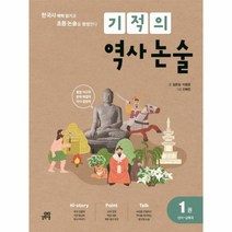 웅진북센 기적의 역사논술 1 선사 남북극, One color | One Size@1