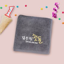 송월타올 돌잔치 돌 첫돌 답례품 수건 인쇄무료, 1개, 09. 30수 180g 유레카 - 갈색