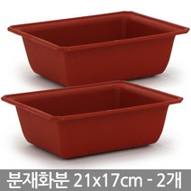사각 플라스틱 분재화분 32x21cm - 화분 분재 플분 분재용 플라스틱화분 사각화분 실내화분 재배화분 고무분재화분, 02_청운_사각분재(06호) X2개