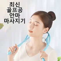 목마사지볼 목마사지기 뒷목 목안마기 골프공, 블루