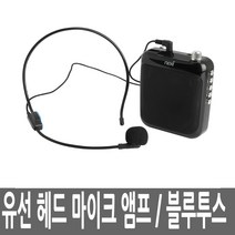 휴대용 유선마이크 헤드 강의용 수업 교사 앰프스피커
