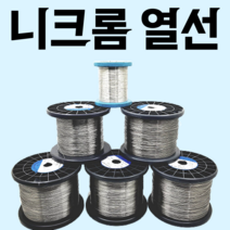 열선 니크롬선 코일 저항선 전기저항선 칸탈선 스티로폼절단, 원형 열선, 1.0mm x 5m