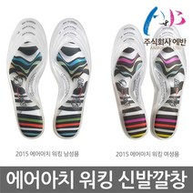 [KT알파쇼핑]TO 에반 에어아치 워킹 신발깔창 기능성깔창 에어깔창
