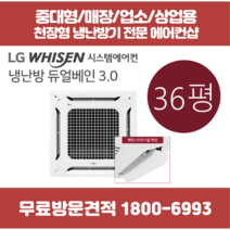 LG 천장형 에어컨 냉난방기 4way 듀얼베인 36평 (TW1300A9UR)