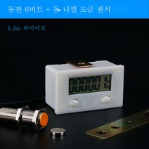 ZZJJC 카운터전자현상감응카운터자기유도인쇄카운터산업계미터펀치계수그릇, 【6자리】니켈도금동 (순동보다 -산화방지)