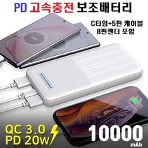 아이폰 엘지 삼성 PD 고속충전 보조배터리 10000, 화이트