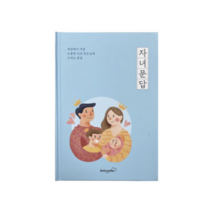 빌럽어스 자녀문답 노트, 3개