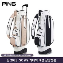 핑 23 SC W2 여성 골프 바퀴형 캐디백, 화이트/베이지