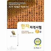 한자자격시험 7급, 형민사