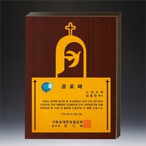 2023 알로이우드상패 4-2 (교회상패전문) 감사패 임직패 공로패 은퇴패 성경필사 통독 기념