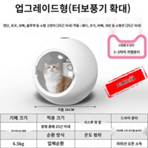 에어샤워 강아지 드라이룸 애견 펫 드라이기 털말리기 가정용 건조기 고양이 자동건조, 프리미엄/ 자동 드라이룸 (20kg 이내)