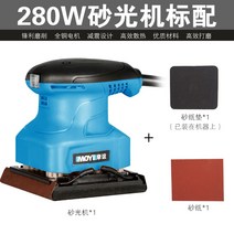 오비탈 샌딩기 전동 샌더 사포 샌더기 원형 멀티 전기 목재 샌딩페이퍼 에어, 280W