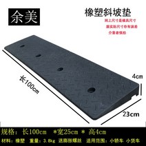 경사로발판 차량진입패드 휠체어경사로 이동식 경사로 고무진입패드, 100x23x4cm