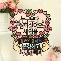 누구보다열심히 어버이날 선물 환갑 칠순 생신 퇴임선물 돈케이크 상차림, 누구보다열심히 살아오신_꽃중년울아빠