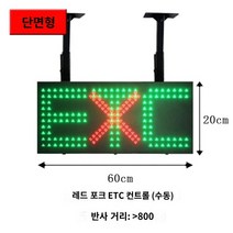 하이패스 맞춤형 레인 표시기 고속 터널 등 통과 신호 라이트 라이트 레드 녹색 조명 트래픽 빨간색 포크 녹색 화살표 LED 표시등, 200600 싱글 -싱글