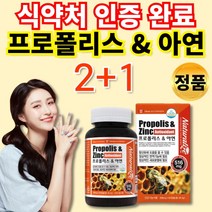 캐나다 비 BEE 먹는 프로폴리스 아연 플라보노이드 플로 포리 프리 폴리 폴리스 프로펠리스 프로폴스 프로플리스 프로폴리 기관지복합식품 항산화 도움 캡슐 면역력에 면역력 영양제, 2+1통